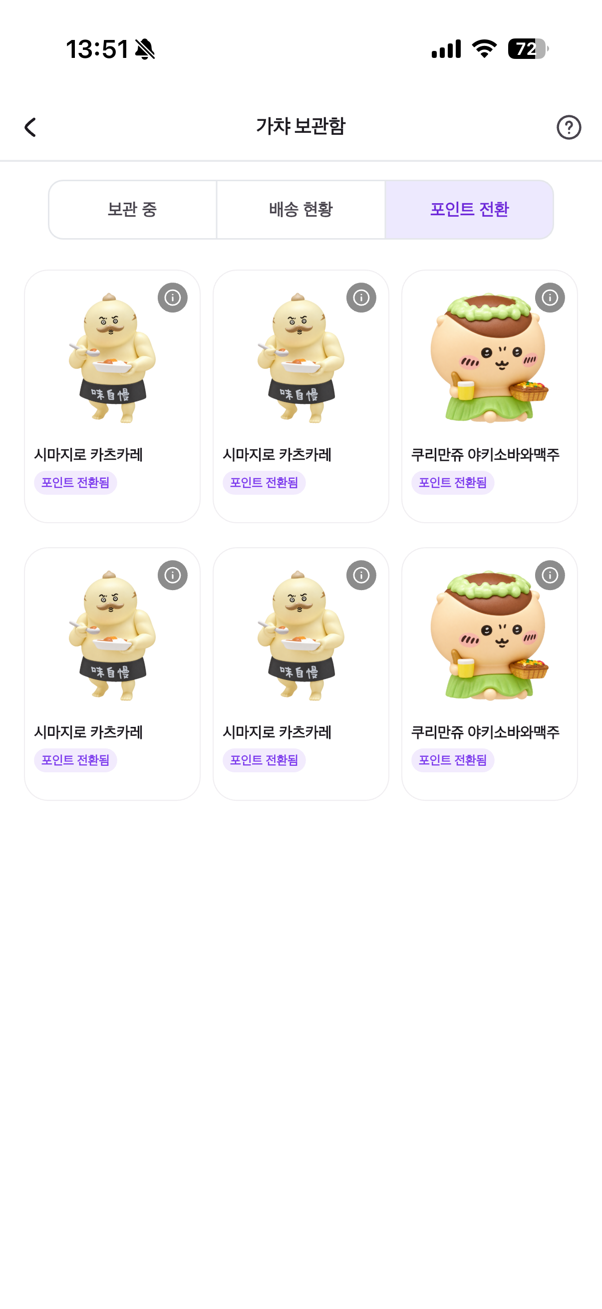 하아아ㅏ 무배도 못받고 햄토냥도 다 못구하고ㅜ 사진 1