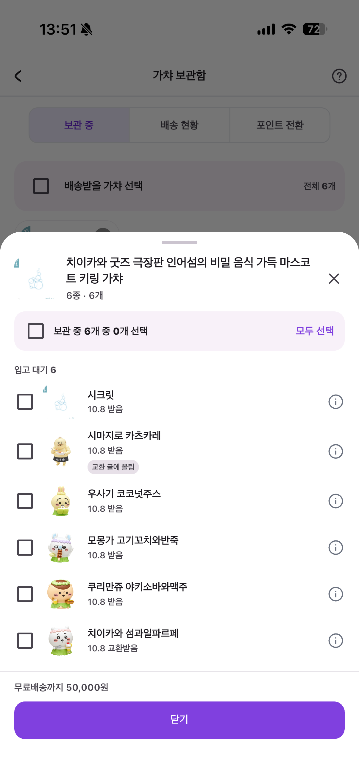 하아아ㅏ 무배도 못받고 햄토냥도 다 못구하고ㅜ 사진 2