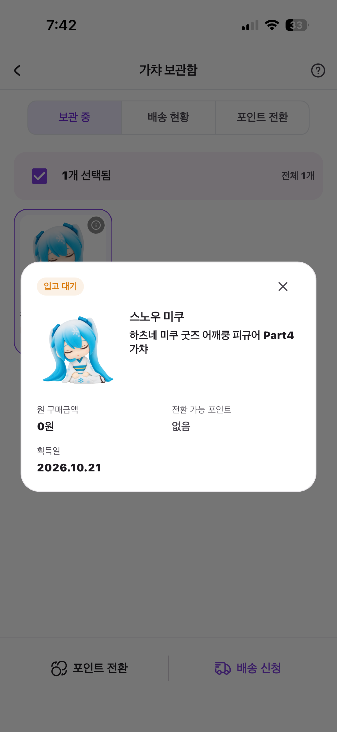 이벤트 당첨으로 미쿠🩵🩵🩵🩵 사진 1