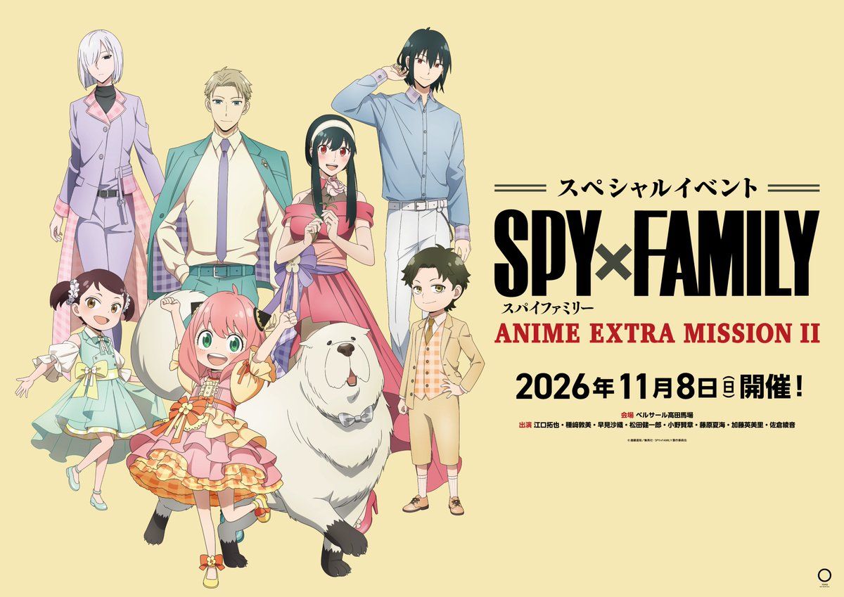 SPY×FAMILY ANIME EXTRA MISSION II 비주얼 공개