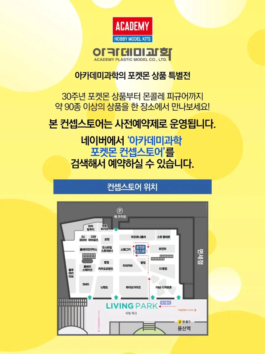 아카데미과학 포켓몬 컨셉스토어 오픈 예고 이미지 2