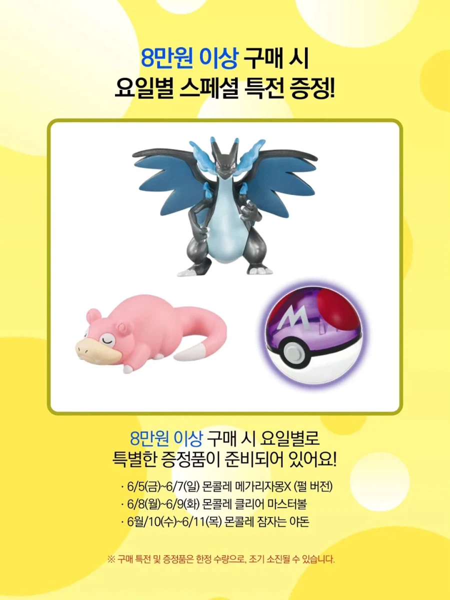 아카데미과학 포켓몬 컨셉스토어 오픈 예고 이미지 3