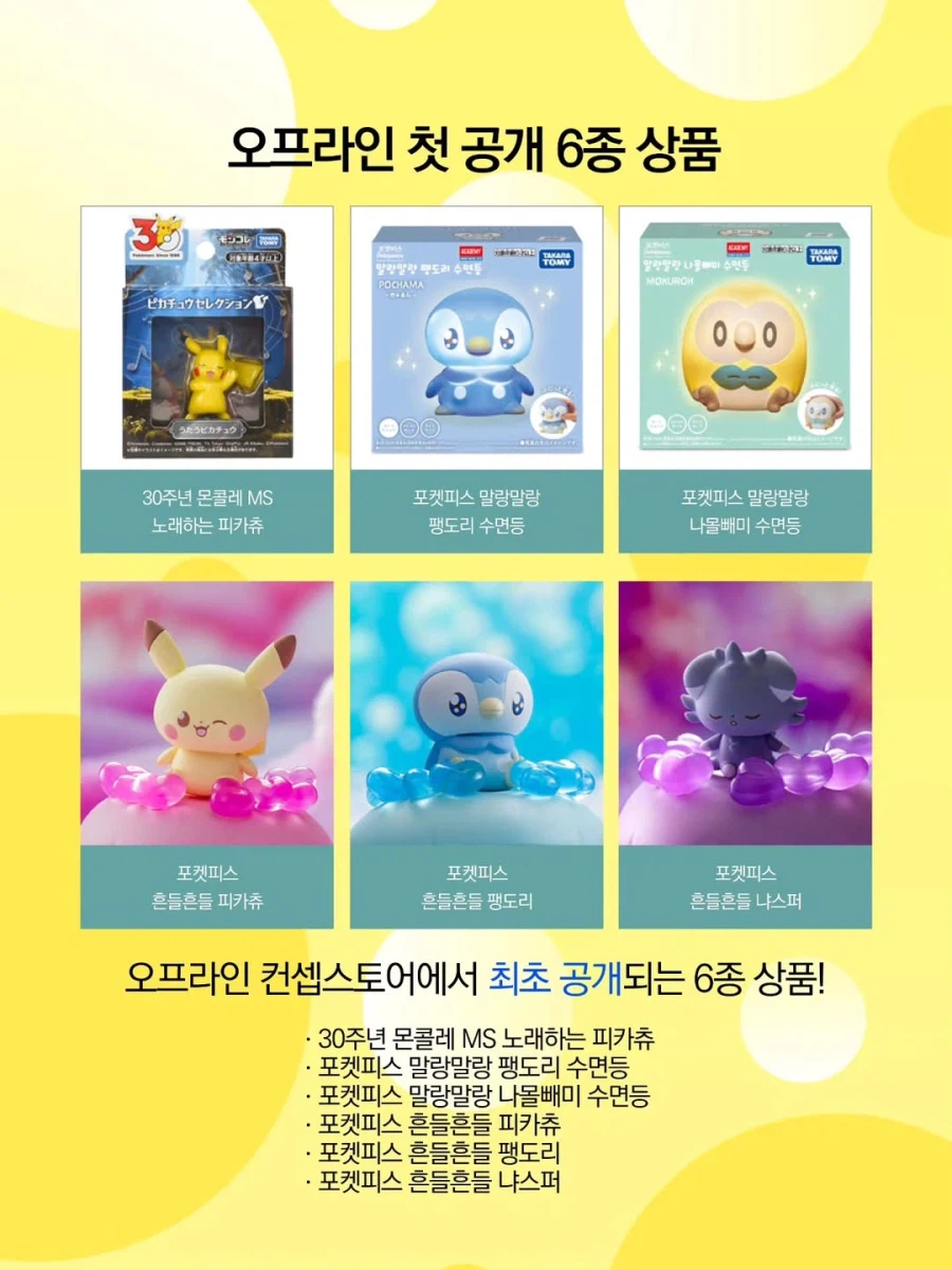 아카데미과학 포켓몬 컨셉스토어 오픈 예고 이미지 4