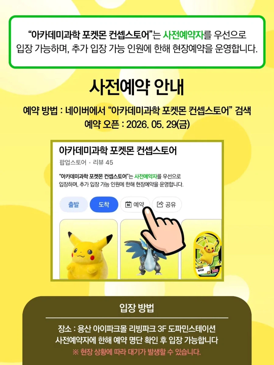 아카데미과학 포켓몬 컨셉스토어 오픈 예고 이미지 6