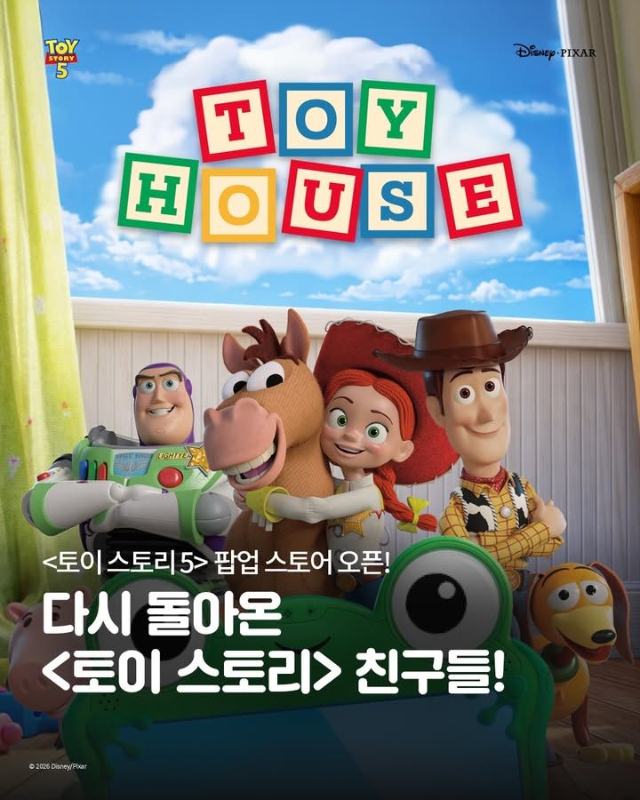 <토이 스토리 5> 팝업 - 대구