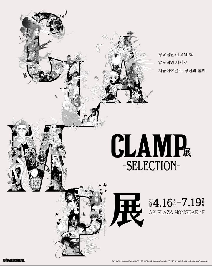 CLAMP 전시 –SELECTION
