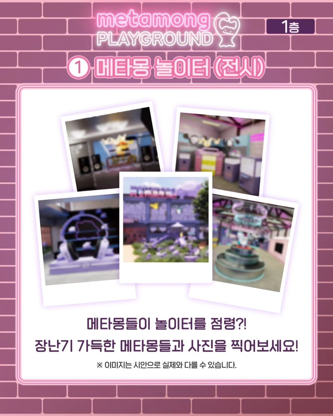 메타몽 놀이터 metamong PLAYGROUND 추가 이미지 2