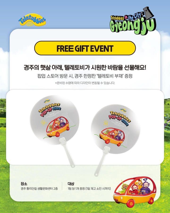텔레토비 팝업 추가 이미지 3