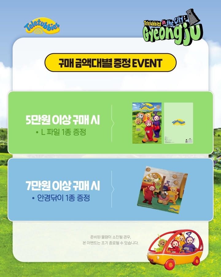 텔레토비 팝업 추가 이미지 4