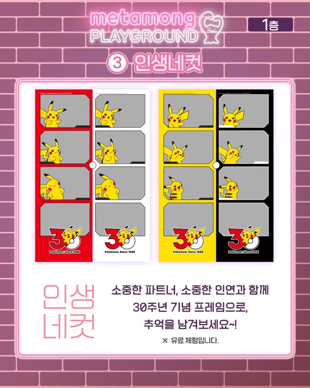 메타몽 놀이터 metamong PLAYGROUND 추가 이미지 4
