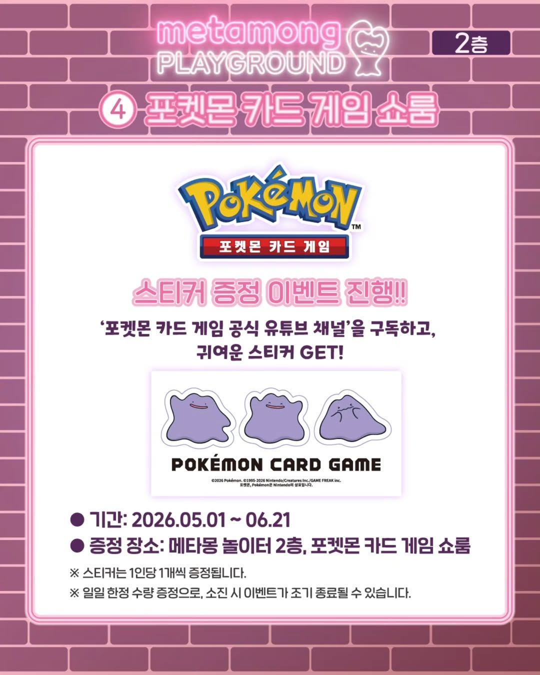메타몽 놀이터 metamong PLAYGROUND 추가 이미지 5
