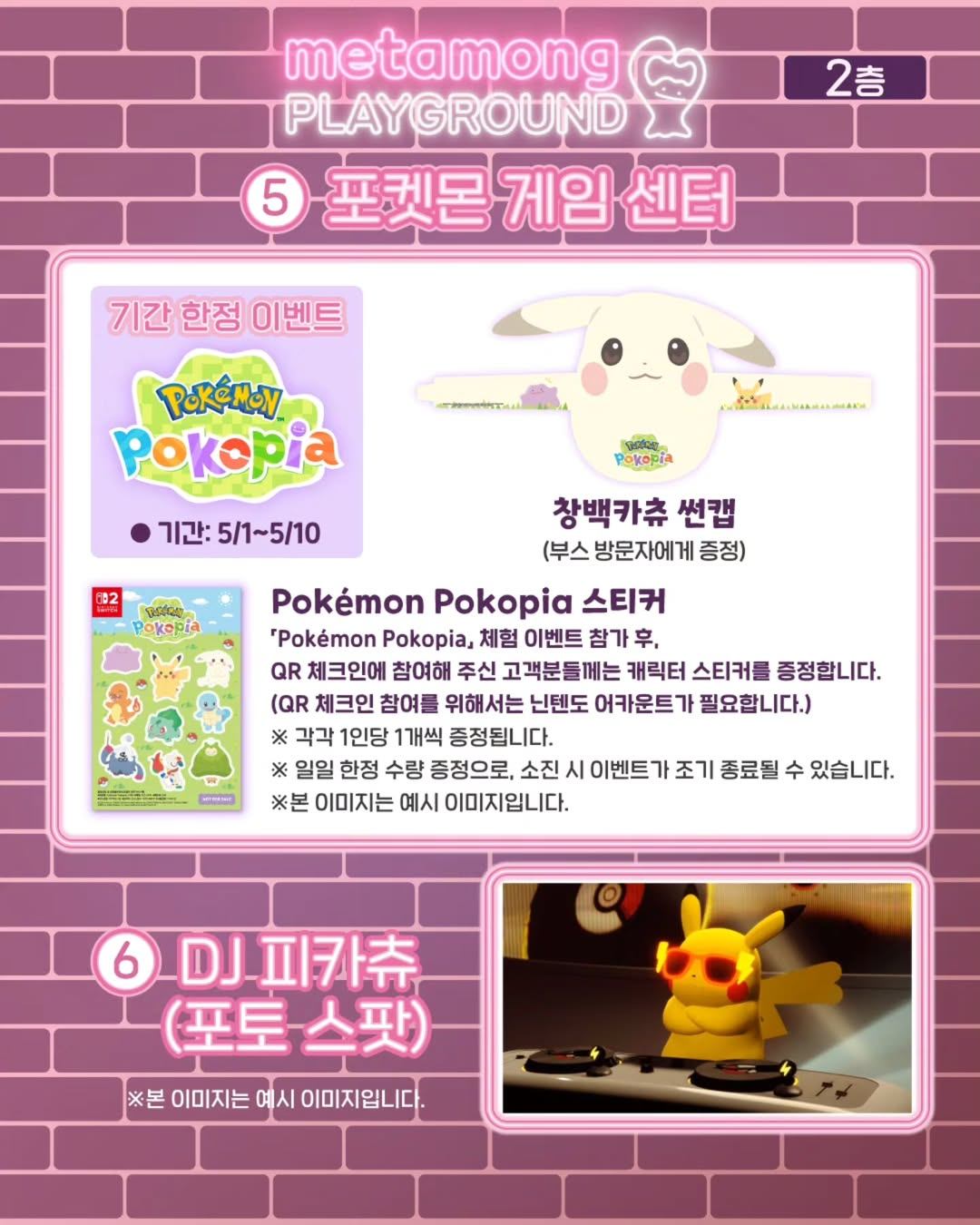 메타몽 놀이터 metamong PLAYGROUND 추가 이미지 6