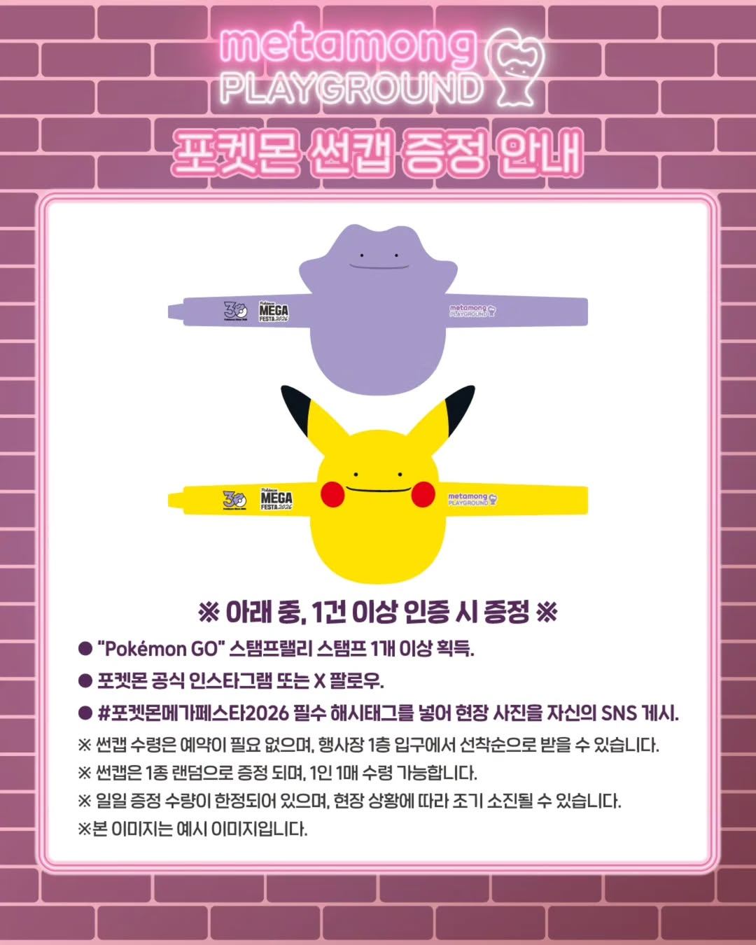 메타몽 놀이터 metamong PLAYGROUND 추가 이미지 8