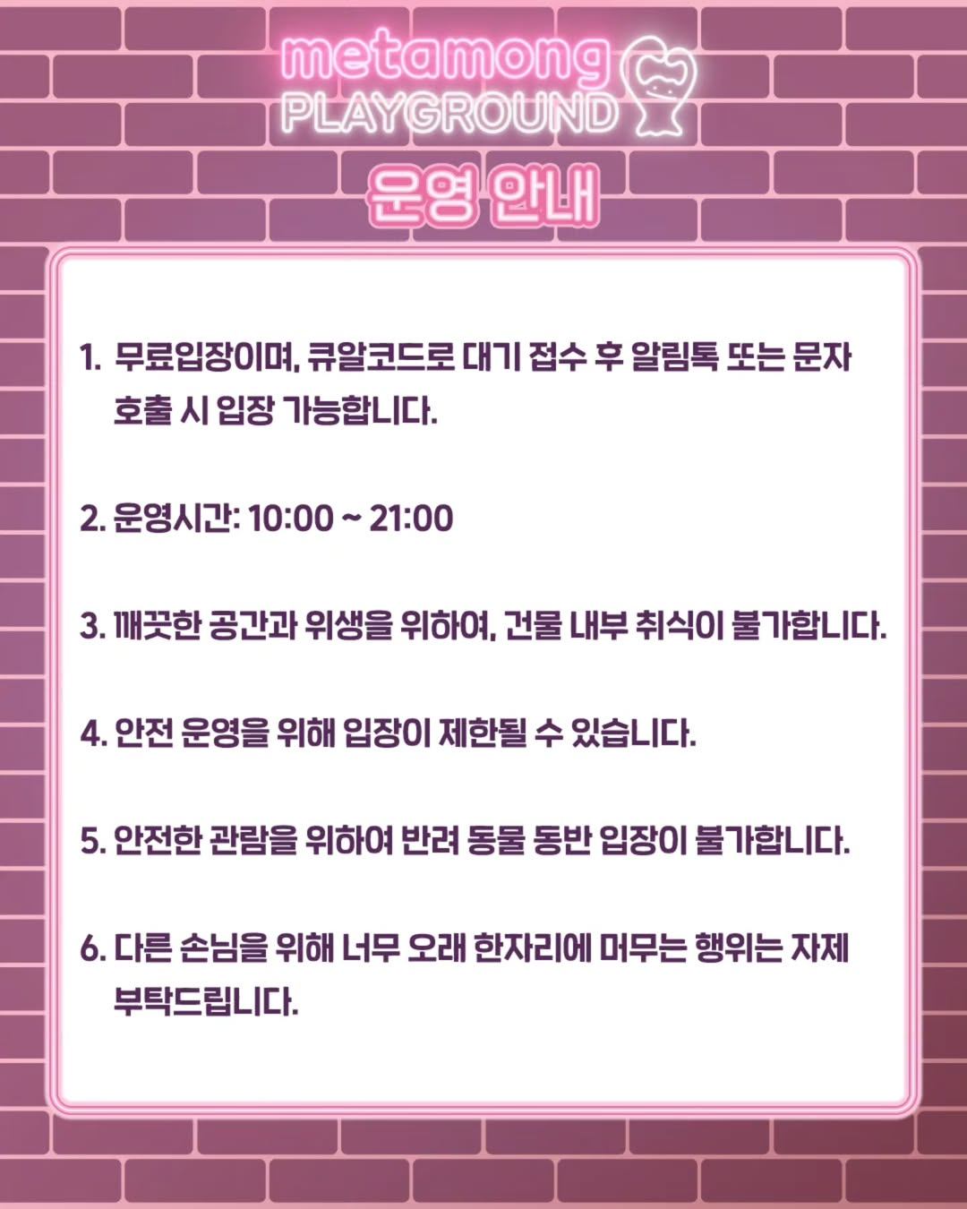 메타몽 놀이터 metamong PLAYGROUND 추가 이미지 9