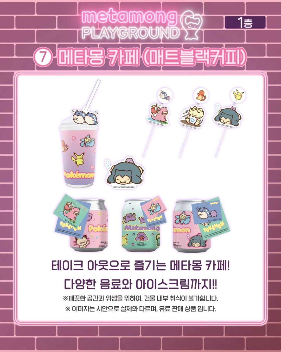 메타몽 놀이터 metamong PLAYGROUND 추가 이미지 10