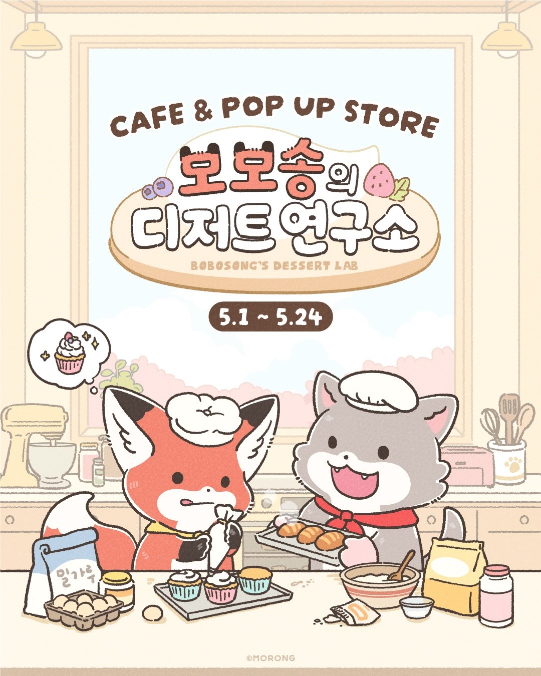보보송의 디저트 연구소