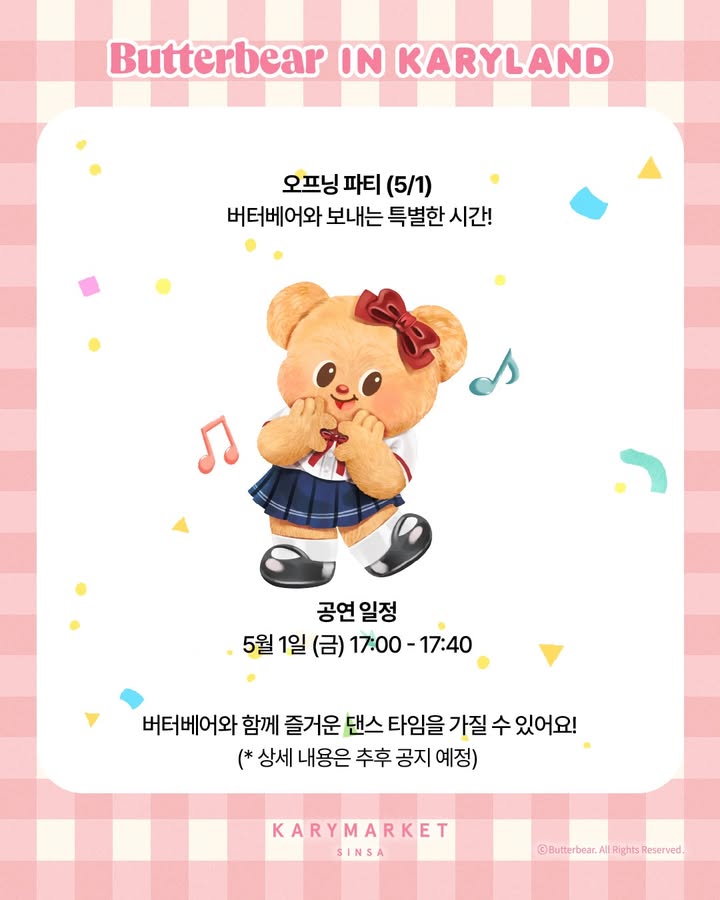 버터베어 팝업 - 캐리랜드 추가 이미지 5