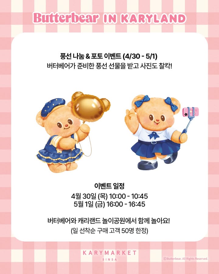 버터베어 팝업 - 캐리랜드 추가 이미지 6