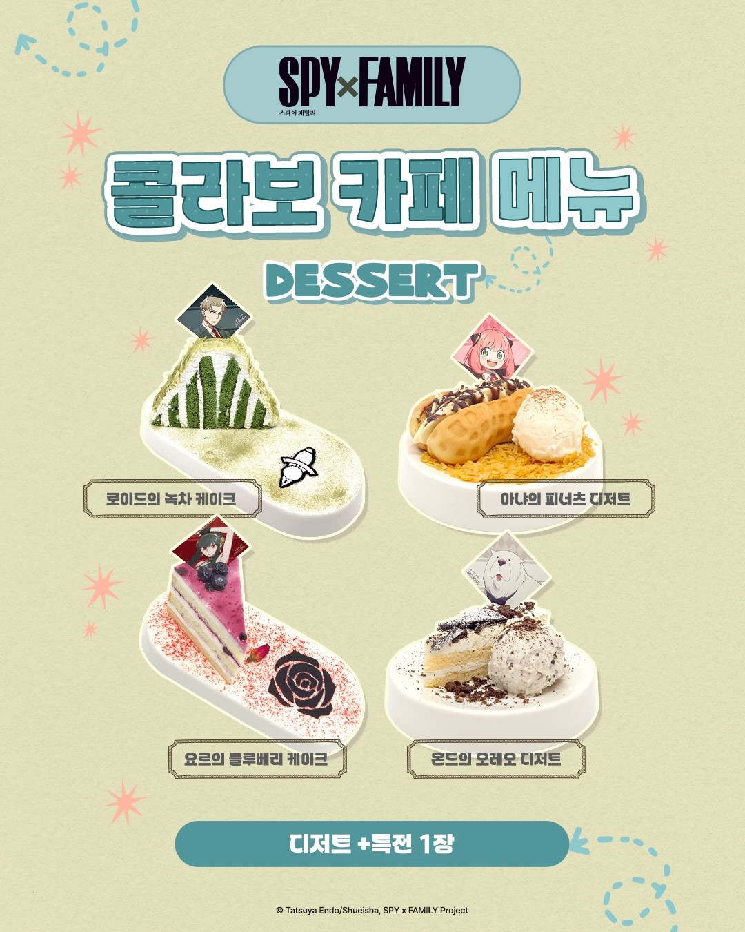 스파이 패밀리 콜라보 카페 추가 이미지 1