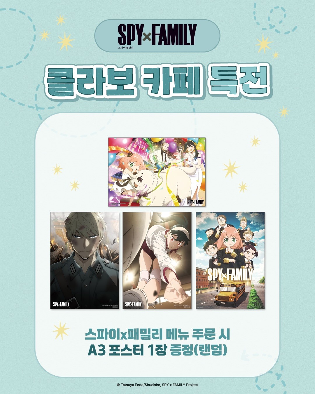 스파이 패밀리 콜라보 카페 추가 이미지 4