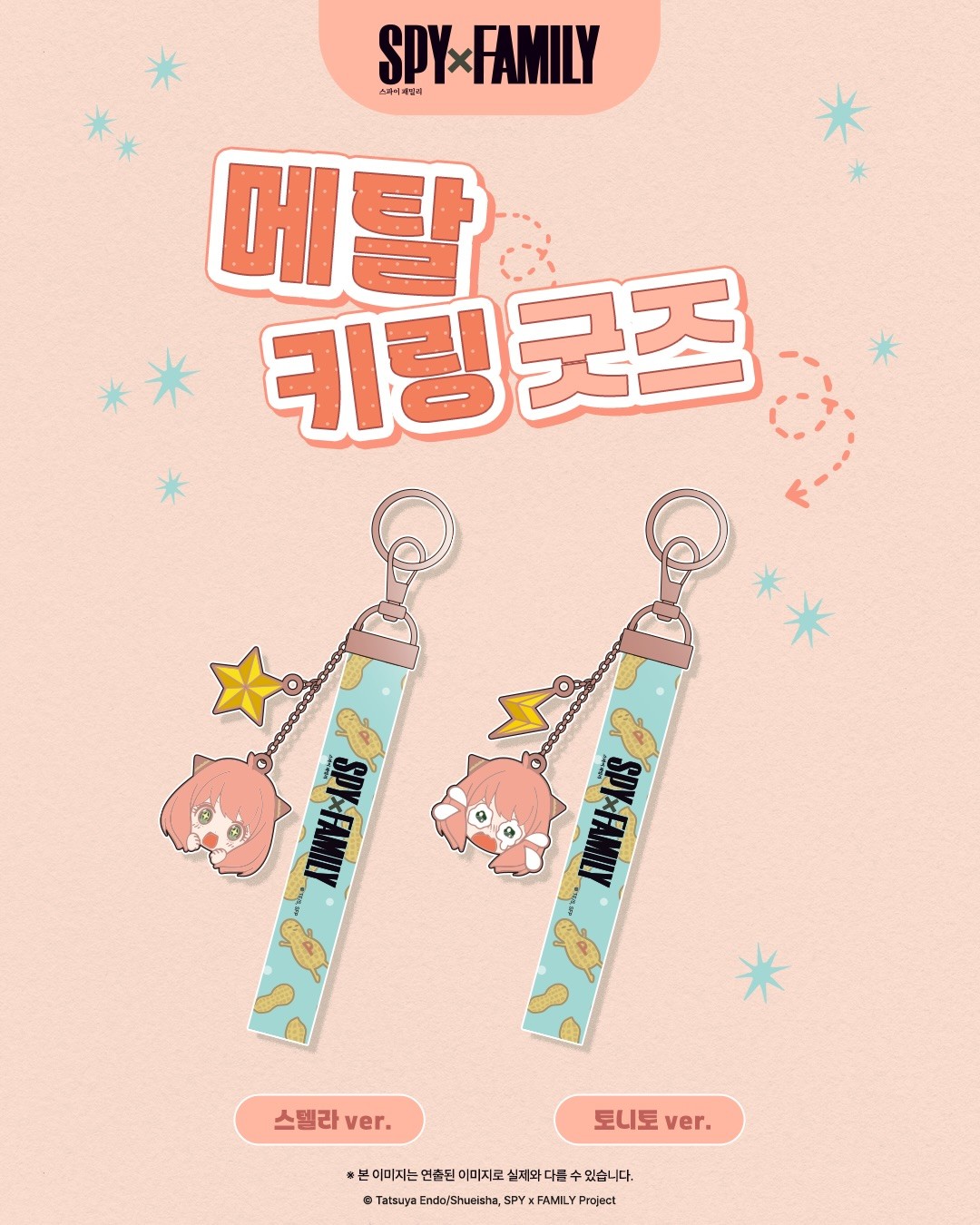 스파이 패밀리 콜라보 카페 추가 이미지 6