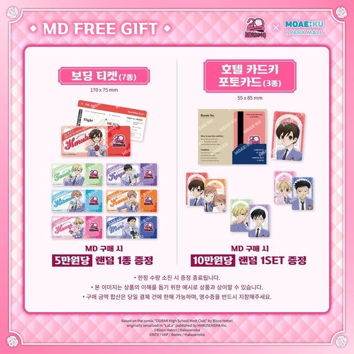 오란고교 호스트부 20주년 팝업 추가 이미지 4