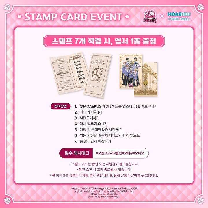 오란고교 호스트부 20주년 팝업 추가 이미지 5