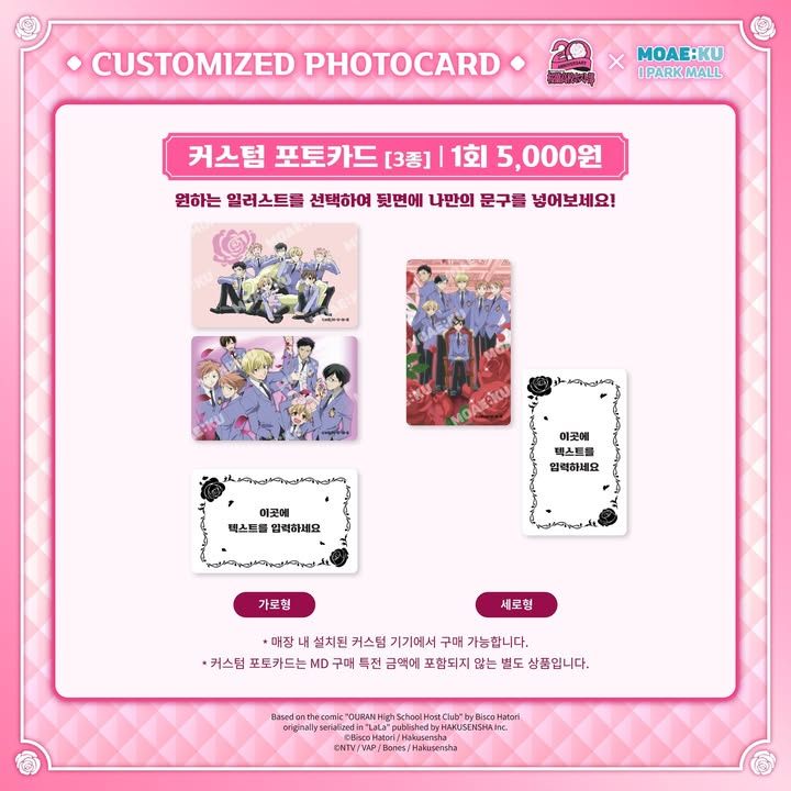 오란고교 호스트부 20주년 팝업 추가 이미지 7