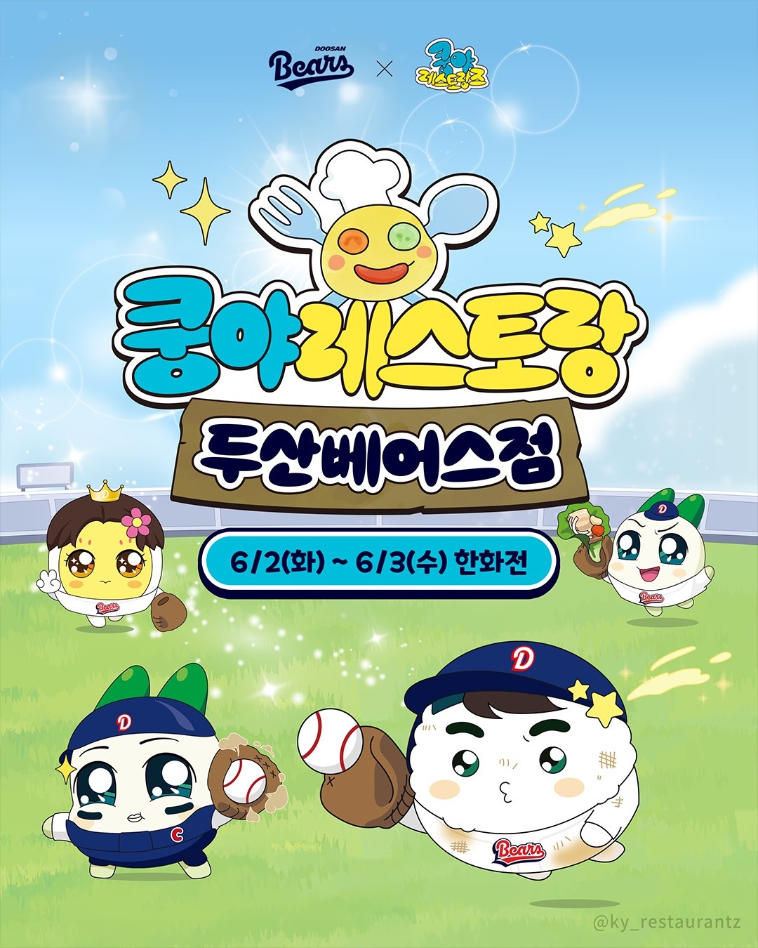 쿵야 레스토랑즈 두산베어스점 팝업