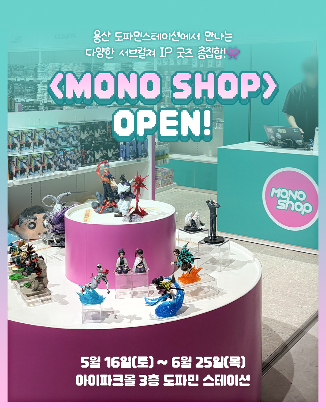 MONO SHOP 서브컬쳐 IP 굿즈 판매