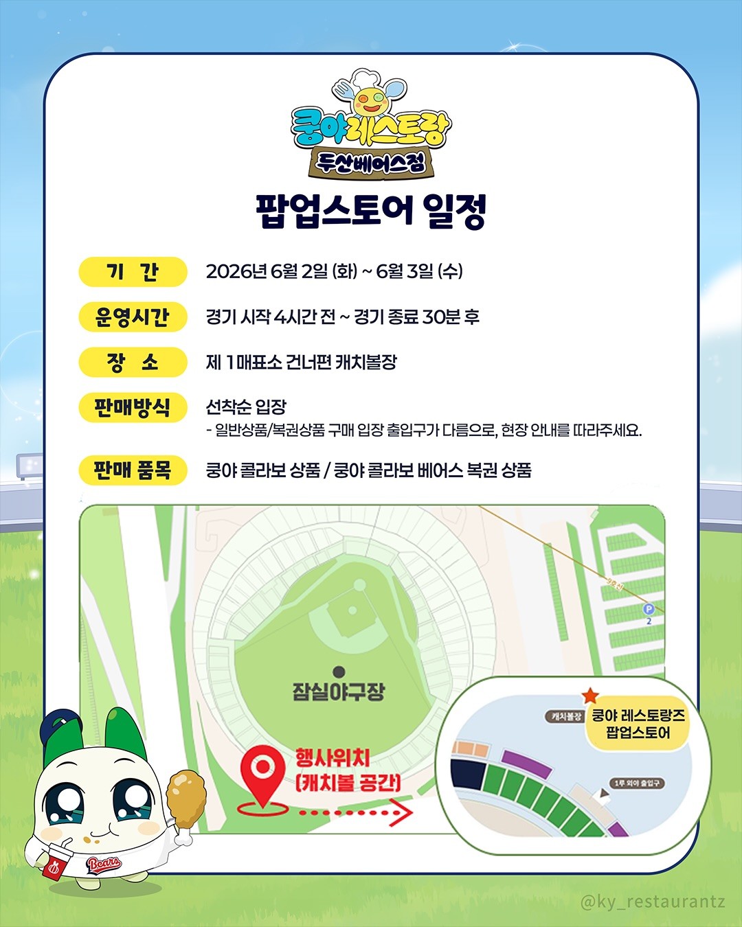 쿵야 레스토랑즈 두산베어스점 팝업 추가 이미지 1