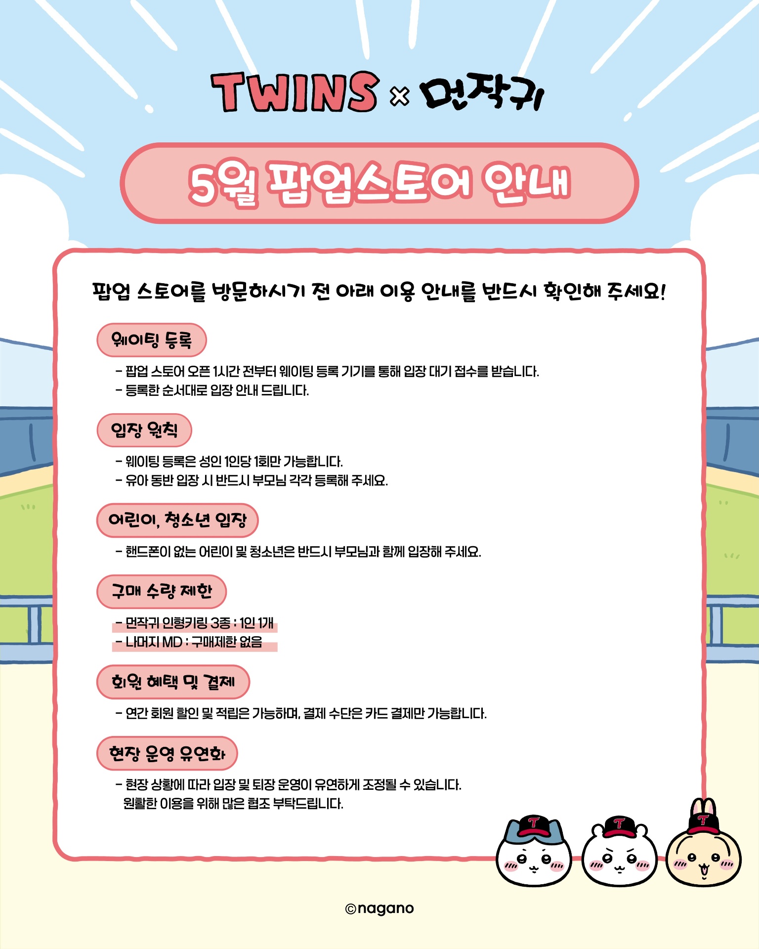 LG트윈스 X 먼작귀 팝업 추가 이미지 1