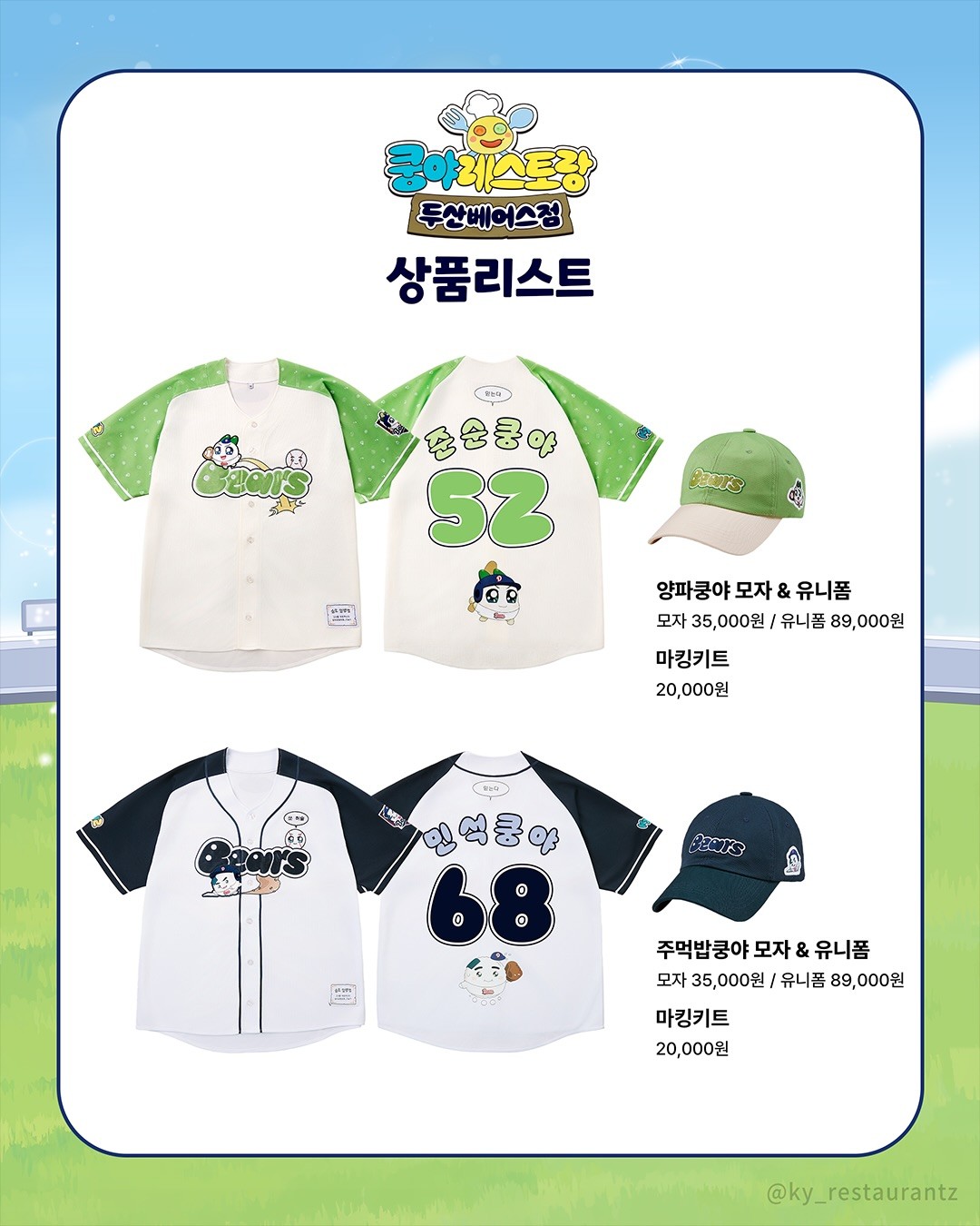 쿵야 레스토랑즈 두산베어스점 팝업 추가 이미지 2
