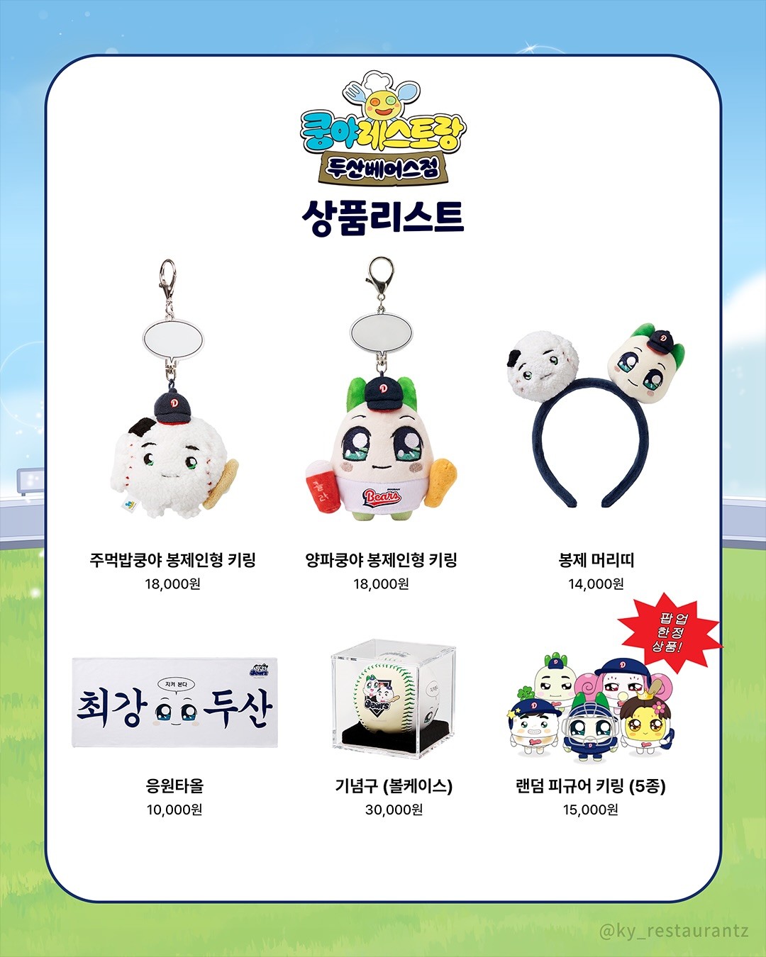 쿵야 레스토랑즈 두산베어스점 팝업 추가 이미지 3