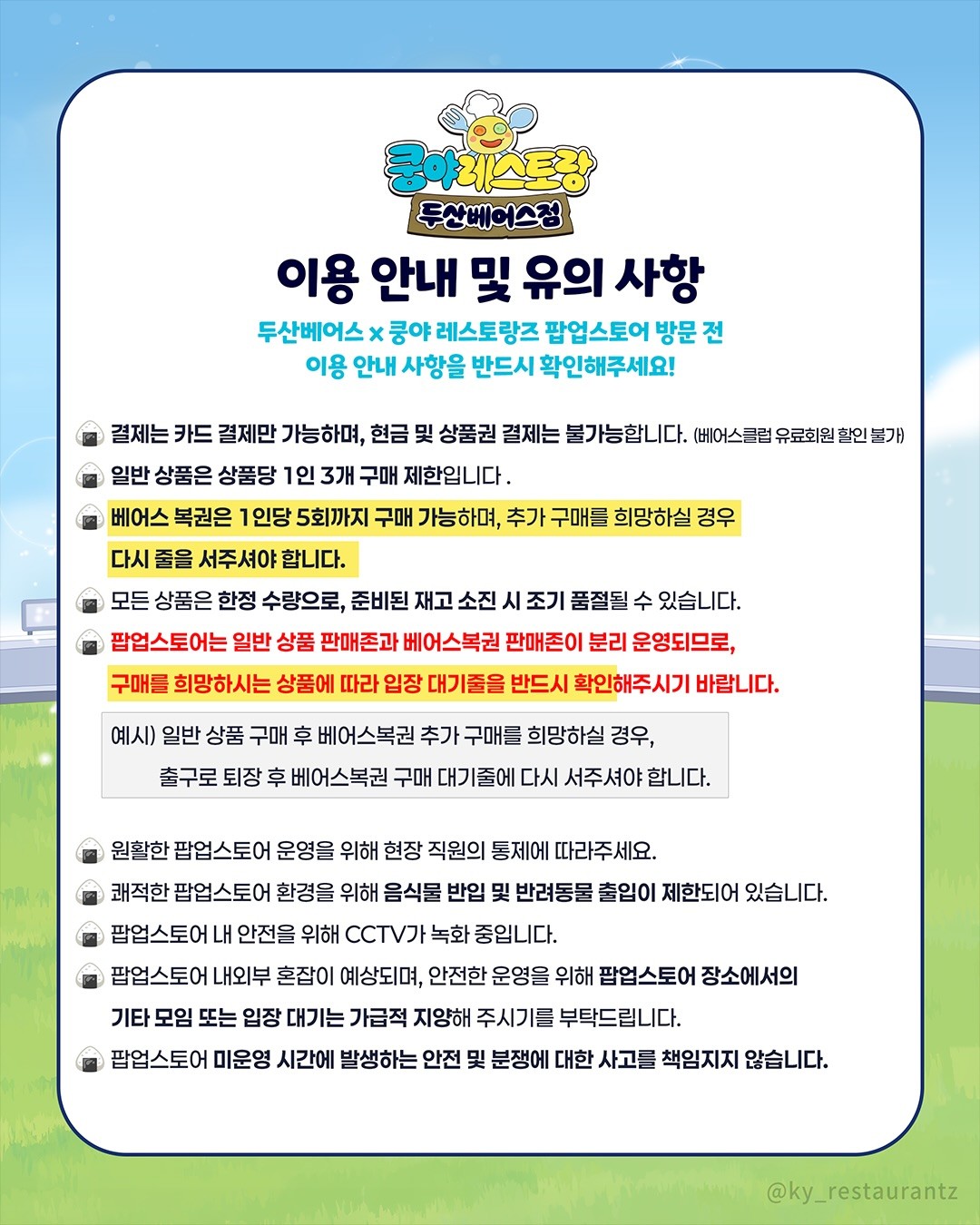 쿵야 레스토랑즈 두산베어스점 팝업 추가 이미지 6