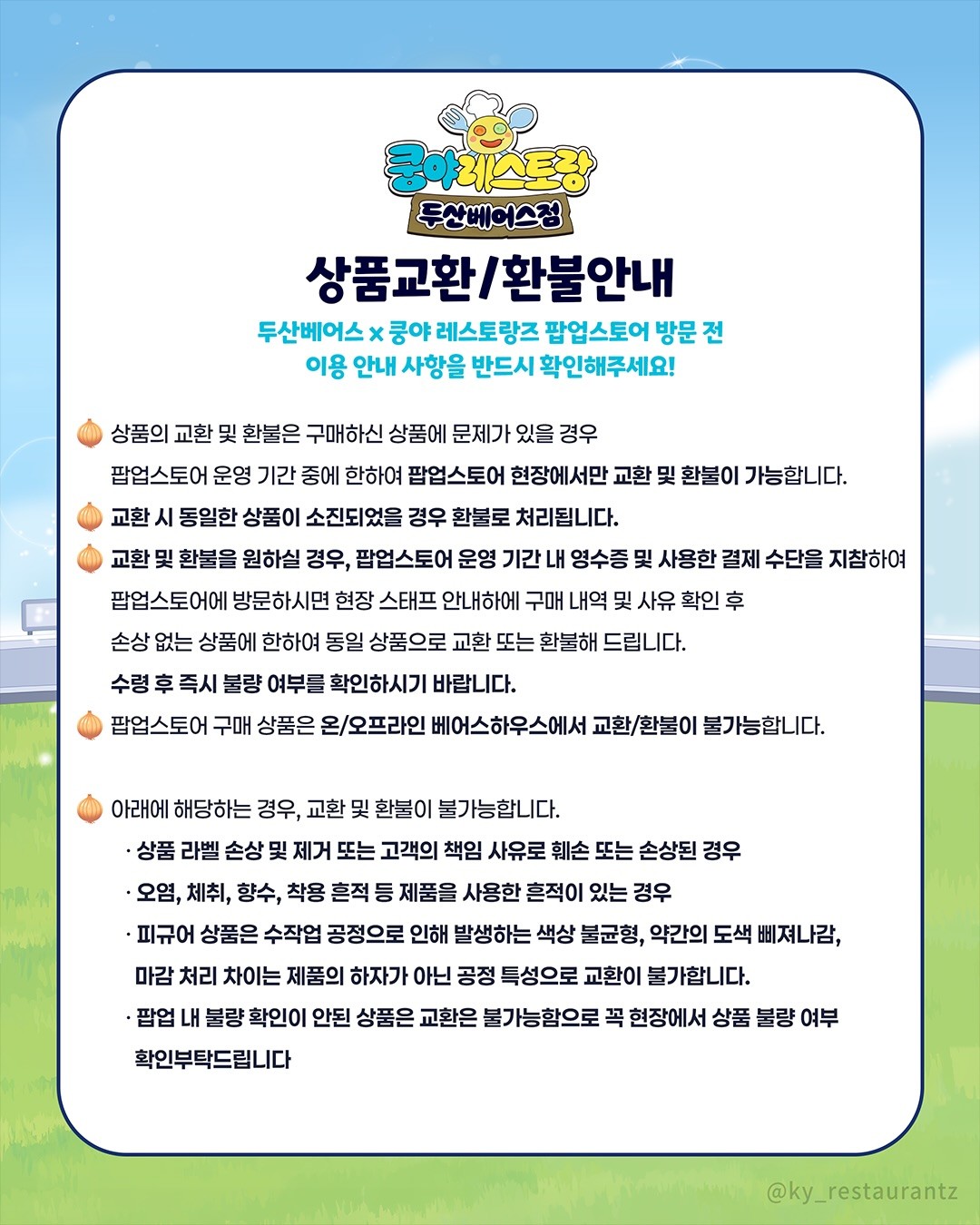 쿵야 레스토랑즈 두산베어스점 팝업 추가 이미지 7