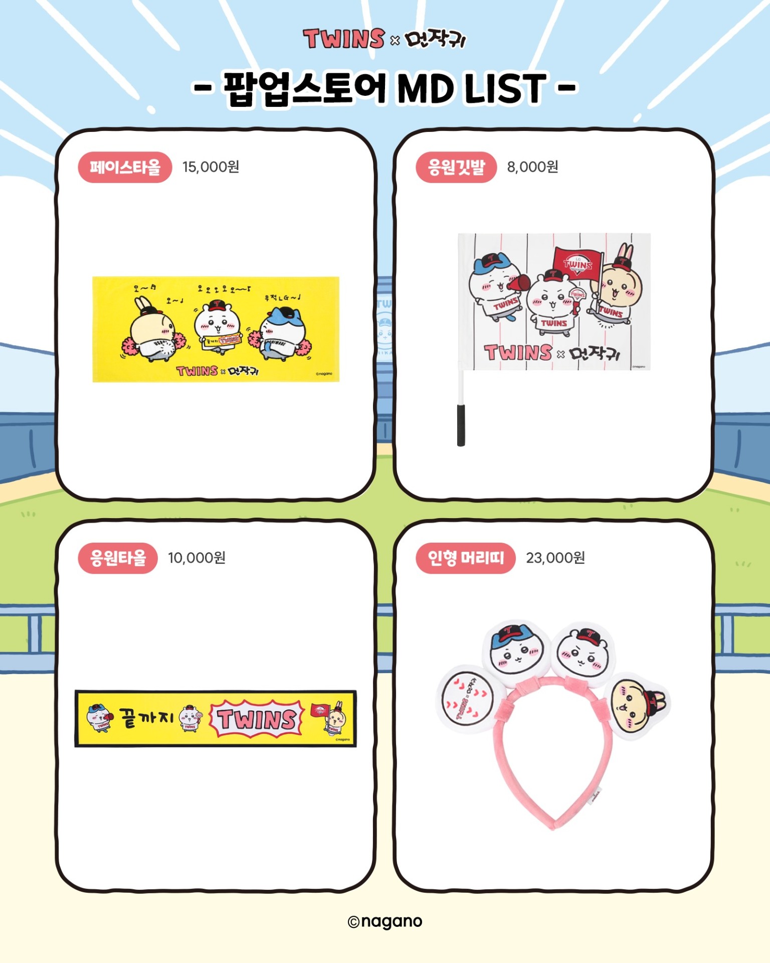 LG트윈스 X 먼작귀 팝업 추가 이미지 8