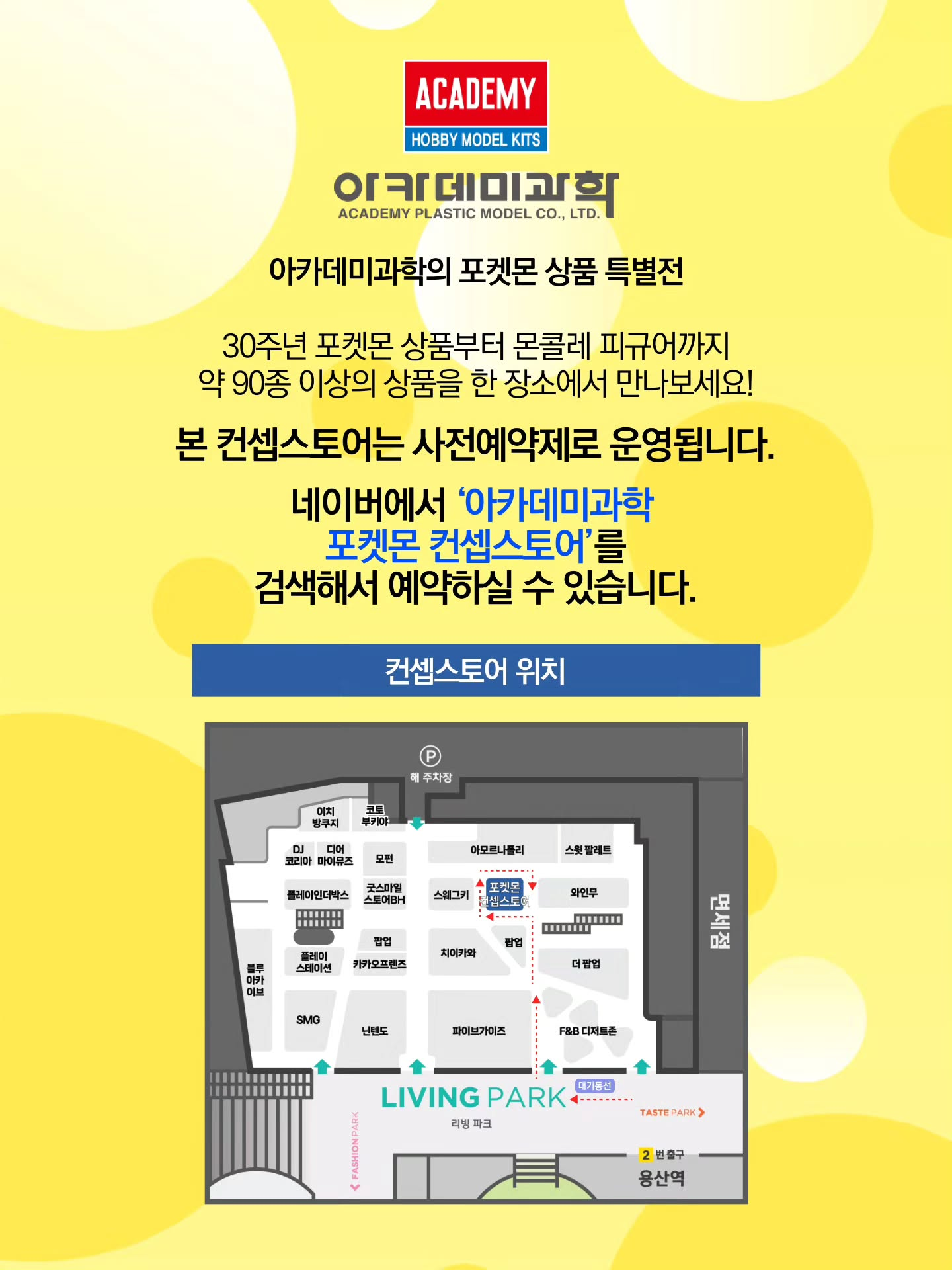 아카데미과학 포켓몬 컨셉스토어 추가 이미지 1