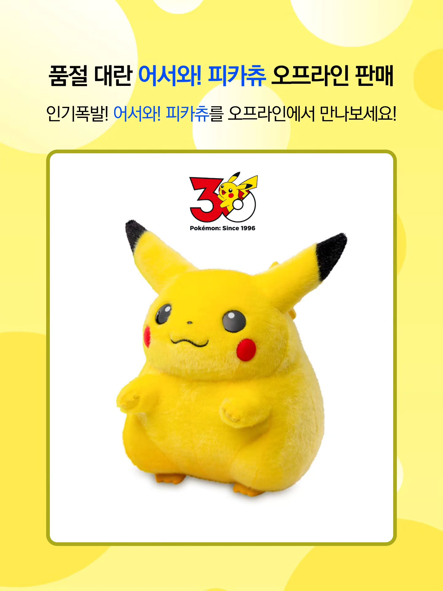 아카데미과학 포켓몬 컨셉스토어 추가 이미지 2