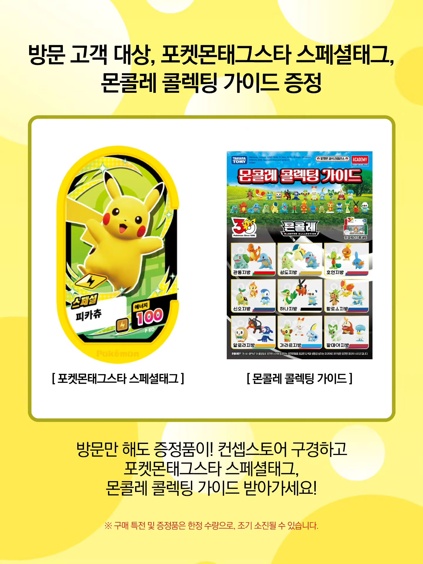 아카데미과학 포켓몬 컨셉스토어 추가 이미지 5