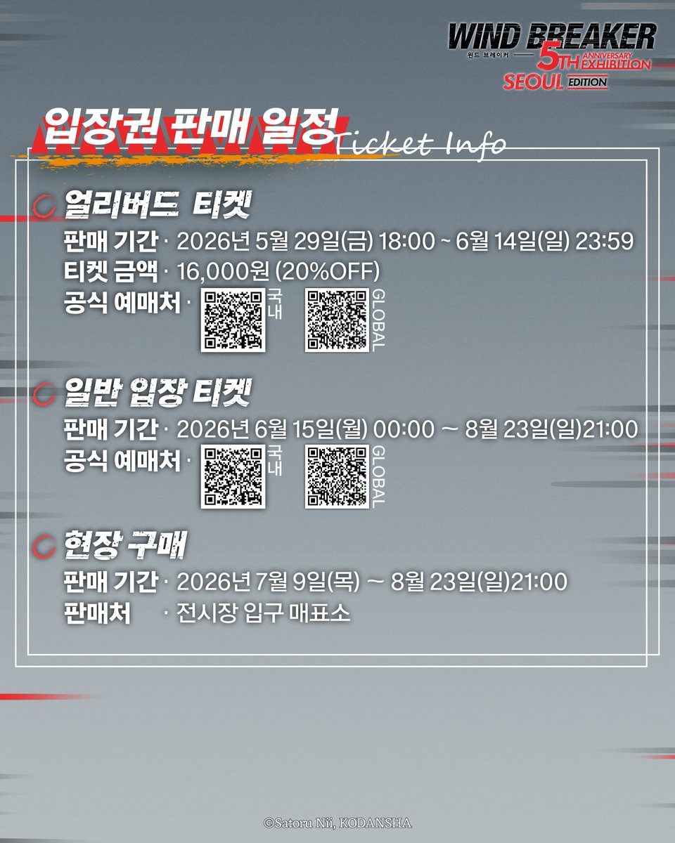 윈드 브레이커 5th ANNIVERSARY EXHIBITION 추가 이미지 1