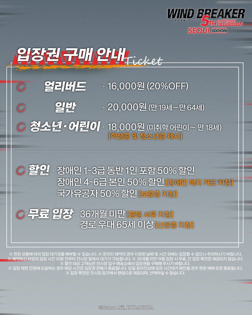 윈드 브레이커 5th ANNIVERSARY EXHIBITION 추가 이미지 2