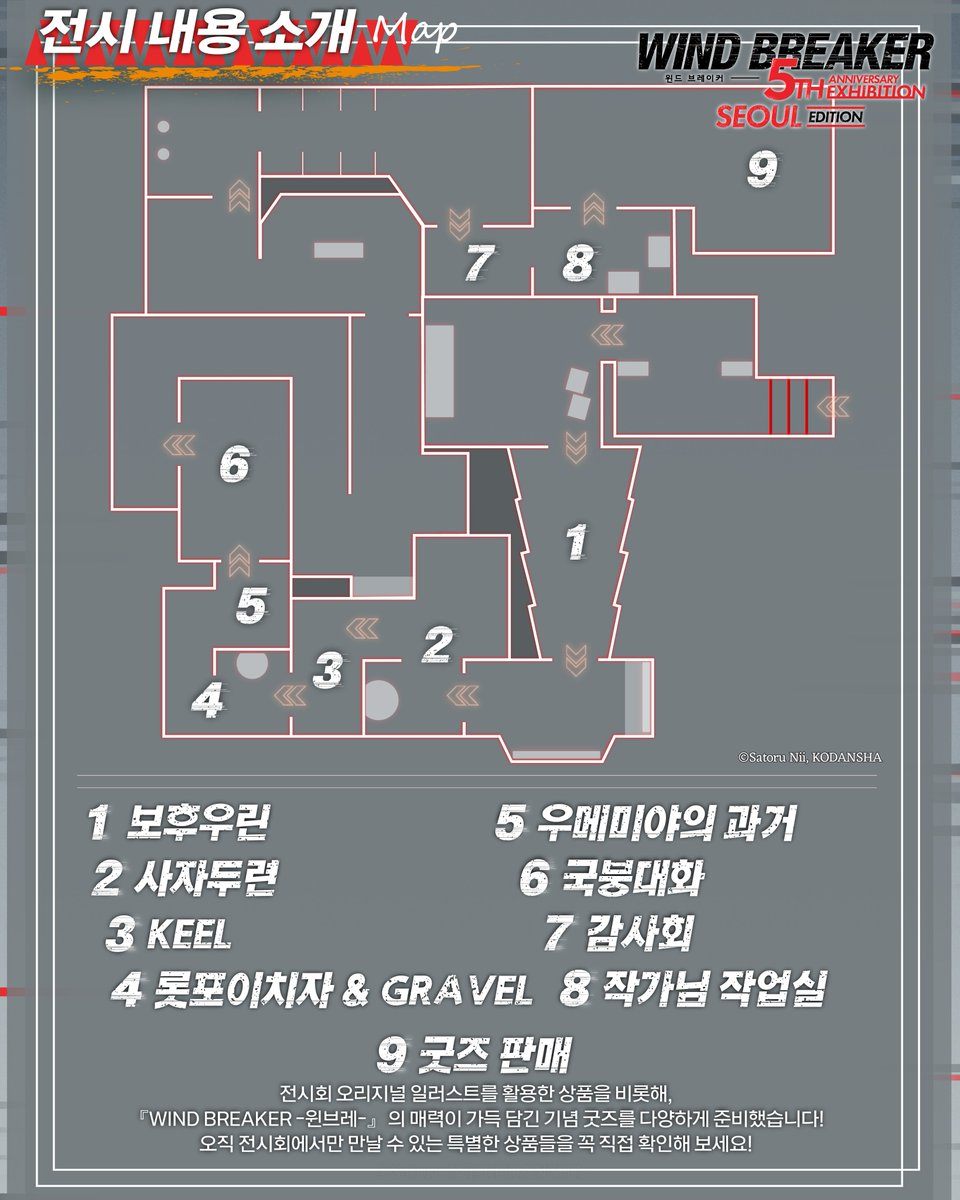 윈드 브레이커 5th ANNIVERSARY EXHIBITION 추가 이미지 3