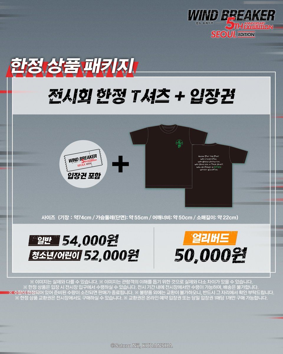 윈드 브레이커 5th ANNIVERSARY EXHIBITION 추가 이미지 4