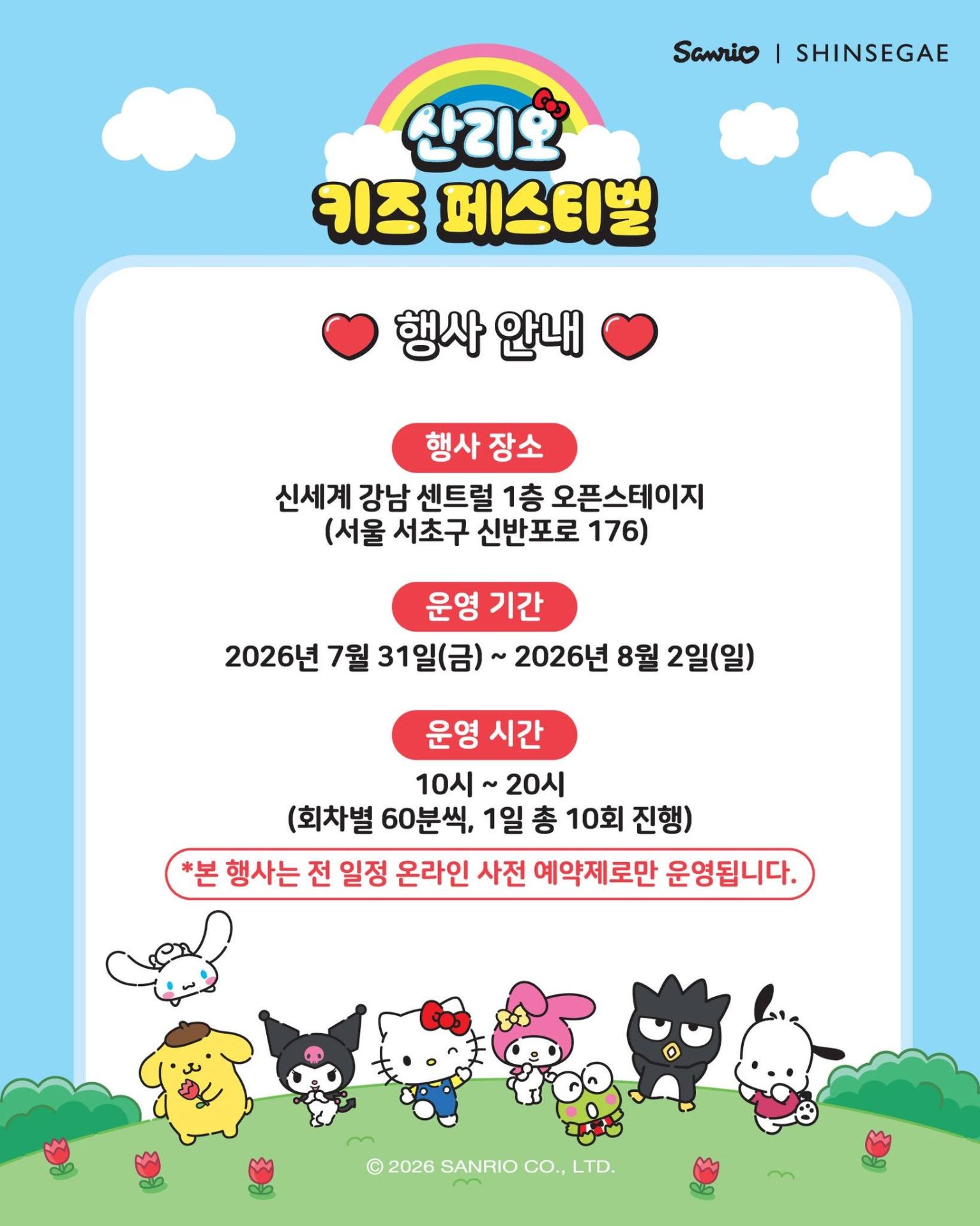 2026 산리오 키즈 페스티벌 추가 이미지 1