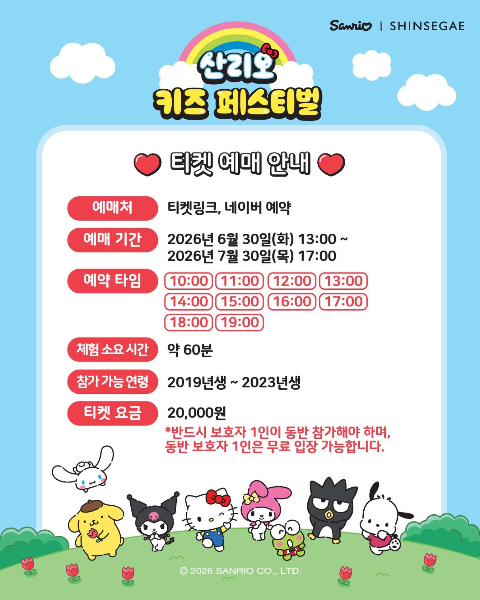 2026 산리오 키즈 페스티벌 추가 이미지 2