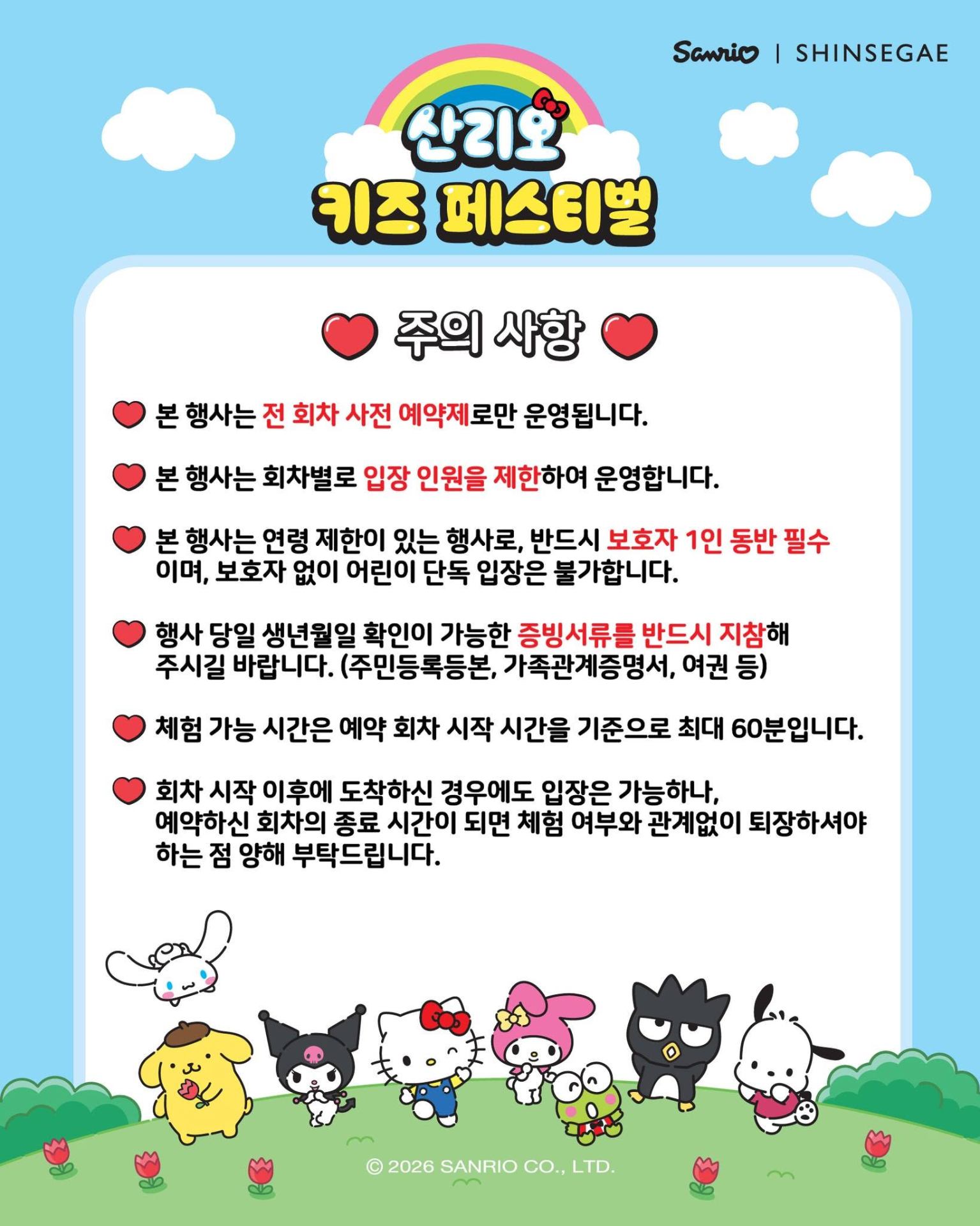 2026 산리오 키즈 페스티벌 추가 이미지 3