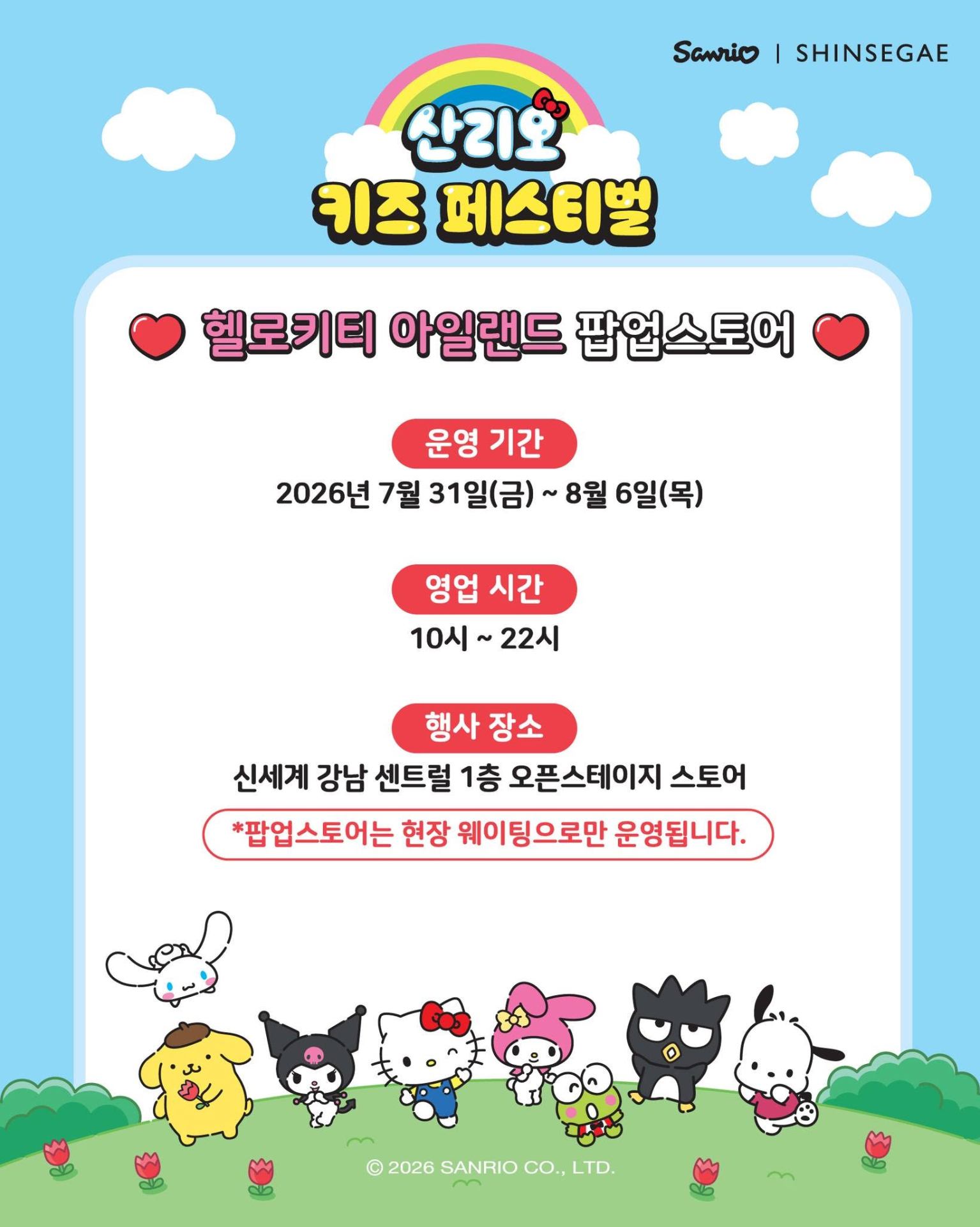 2026 산리오 키즈 페스티벌 추가 이미지 4