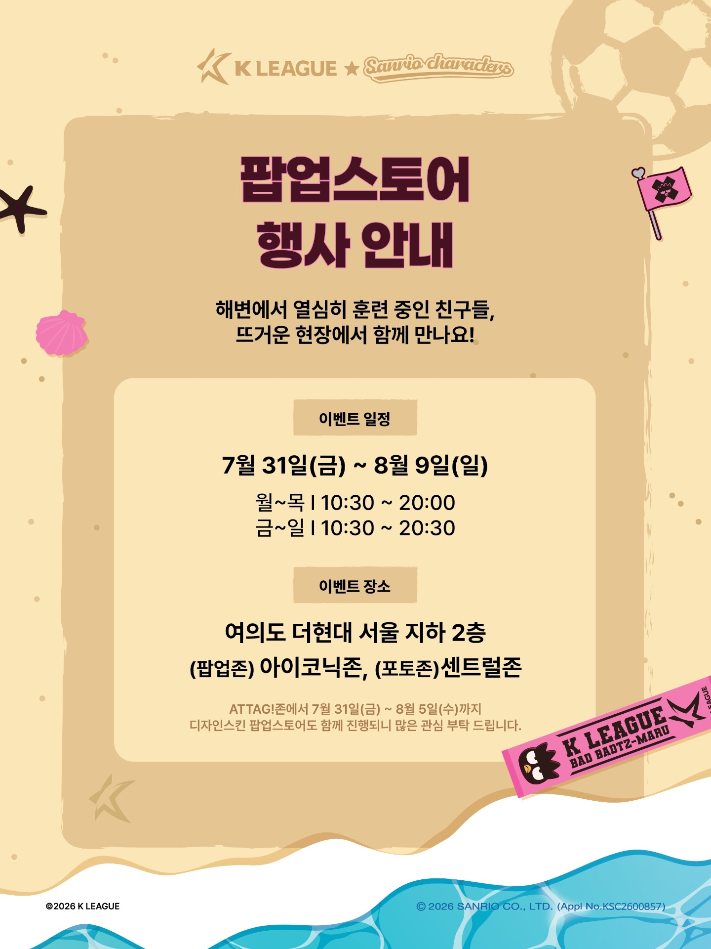 K리그 X 산리오 썸머캠프 팝업 추가 이미지 1