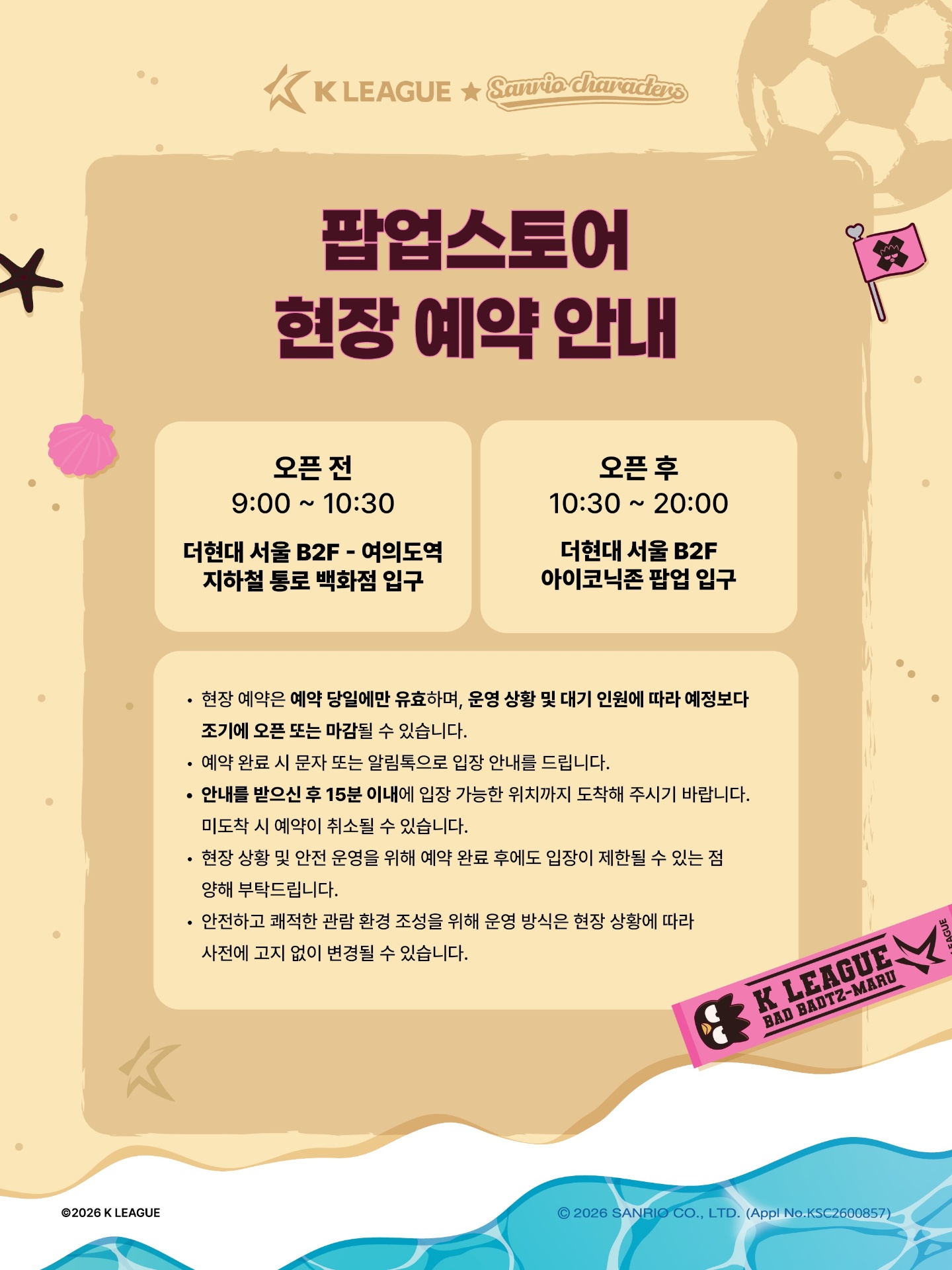 K리그 X 산리오 썸머캠프 팝업 추가 이미지 2